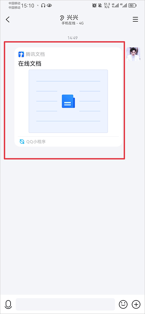 腾讯TIM在线编辑文档 腾讯TIM在线编辑文档
