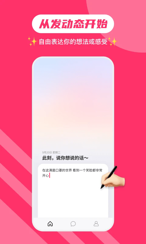 可话交友app