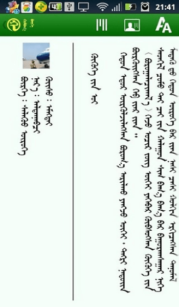 holvoo蒙文客户端下载