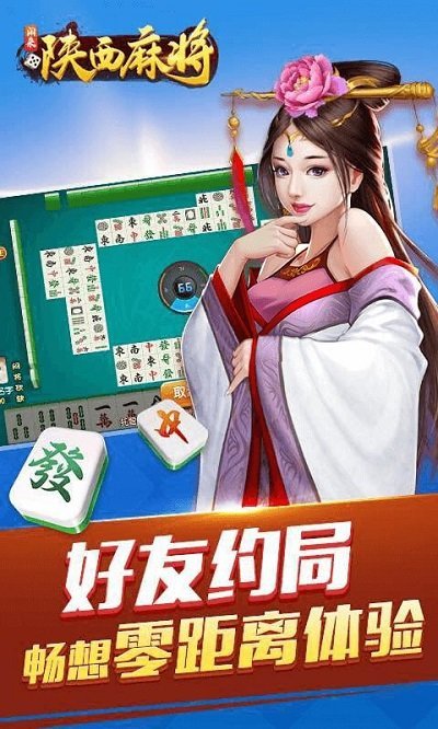 闲来陕西麻将手机版 闲来陕西麻将最新版本下载