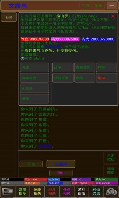 武侠联盟mud游戏