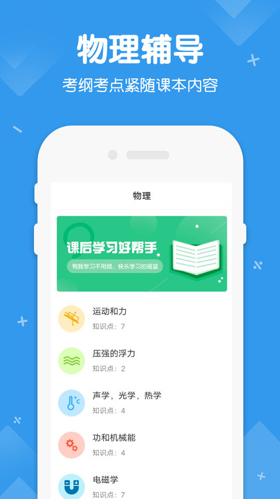 初中数学物理化学app