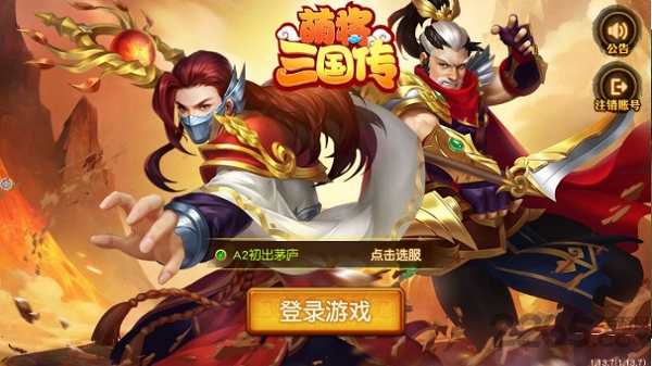 萌将三国小米最新版