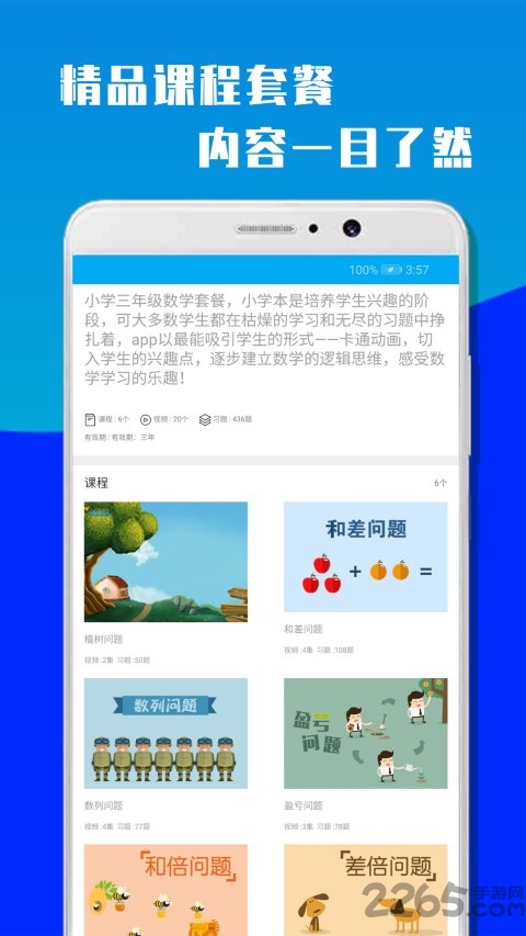 小学三年级数学app