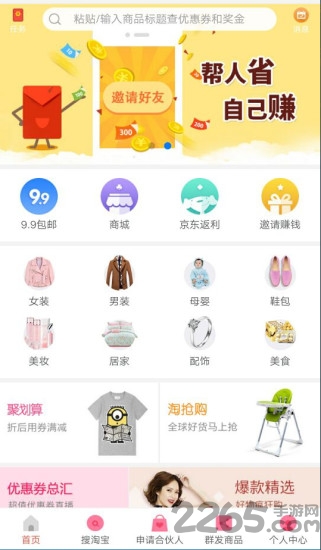 能省会赚app