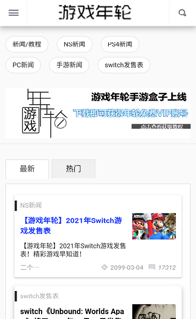 游戏年轮官方版软件 游戏年轮app下载