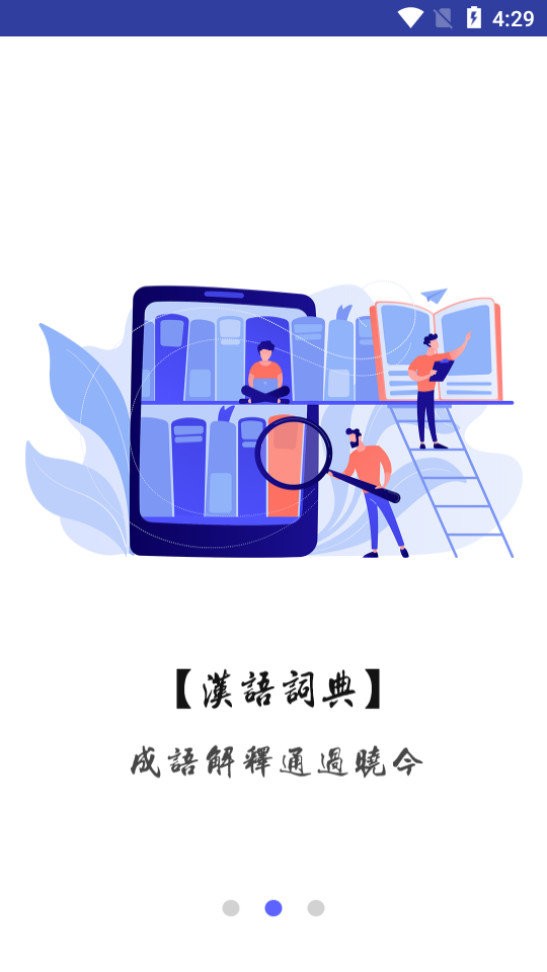 汉语言文学app