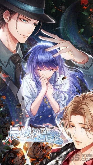 晨曦列车九游最新版