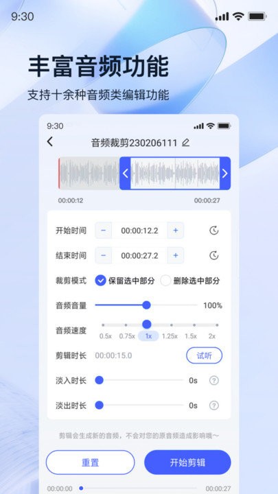 迅捷录音转文字app官方版