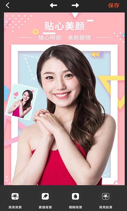 朝夕美颜p图软件