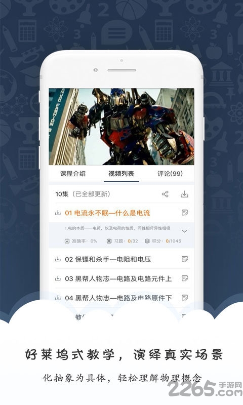 马达物理初中版