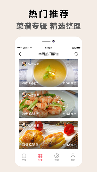 天下厨房菜谱app