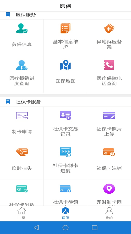 泰安医保官方版 泰安医保app下载