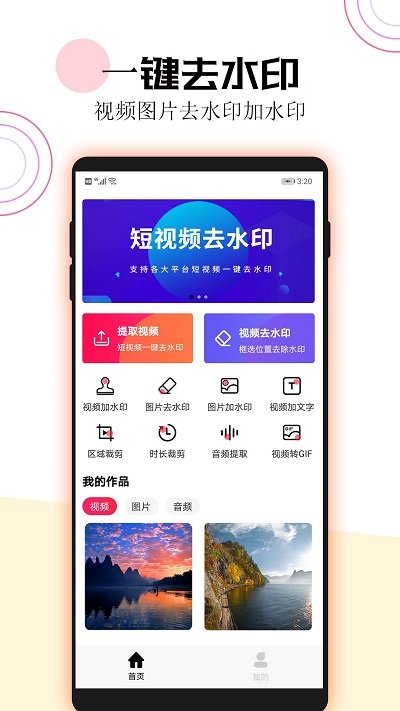 短视频秒去水印app 短视频秒去水印免费软件下载
