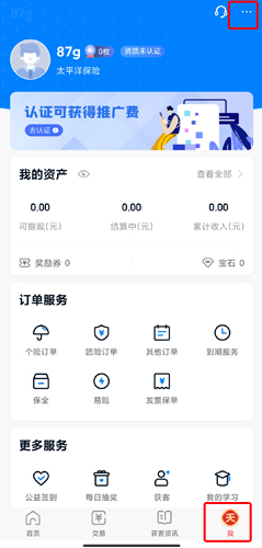 保险师手机版 保险师如何注销账号