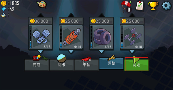 登山赛车攻略 登山赛车教程