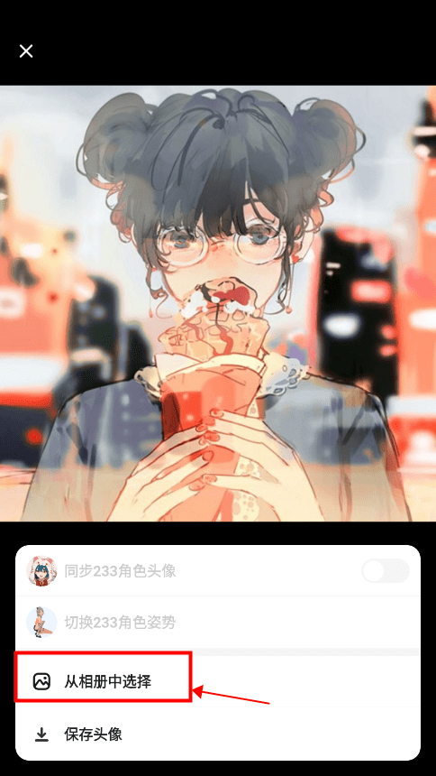 233乐园更换头像教程 233乐园更换头像教程