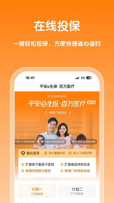 平安健康保险软件官方版