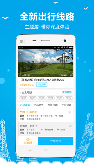 够旅游最新版 够旅游最新版