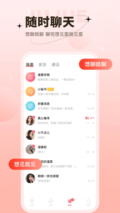 心上人聊天交友app 心上人聊天交友软件平台下载