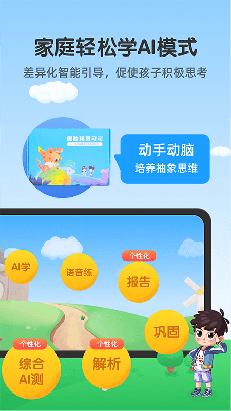 魔数精灵可可安卓版 魔数精灵可可软件下载