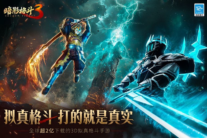 shadowfight3暗影格斗3官方正版