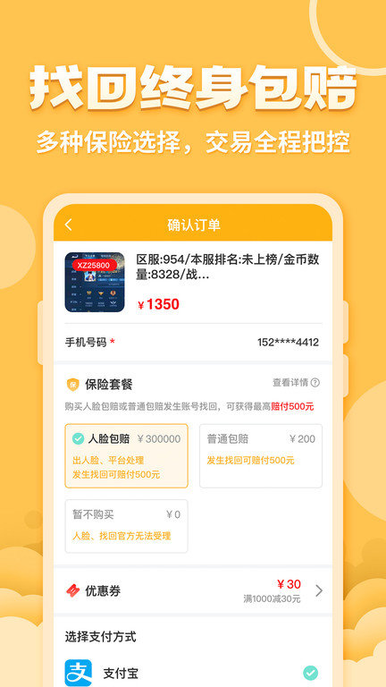 戏仔app官方版 戏仔游戏账号交易平台下载