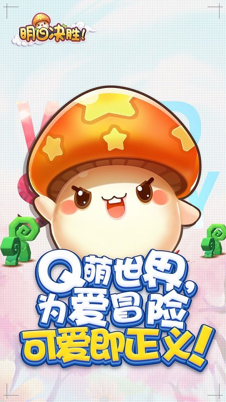 明日决胜果盘客户端