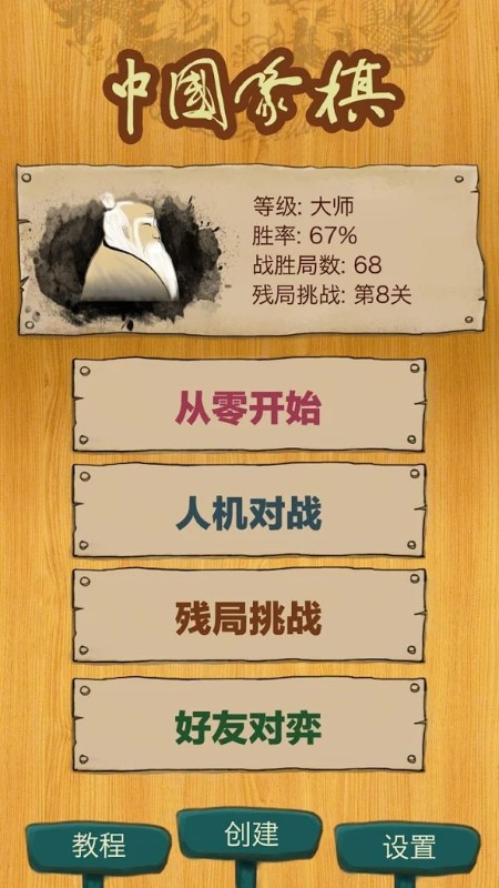 象棋我特牛安卓版