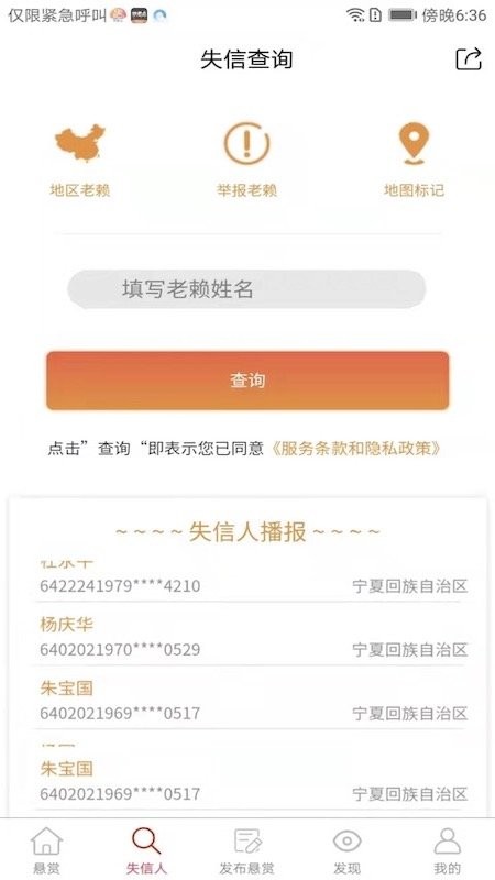 法信悬赏执行平台app