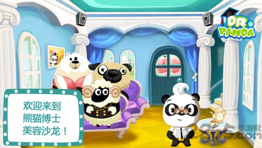 熊猫博士美容沙龙汉化版