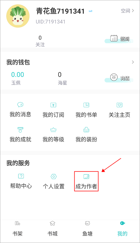 长佩文学app怎么成为作者 长佩文学app怎么成为作者