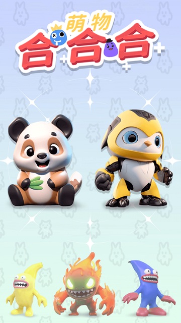 萌物合合合手机版下载