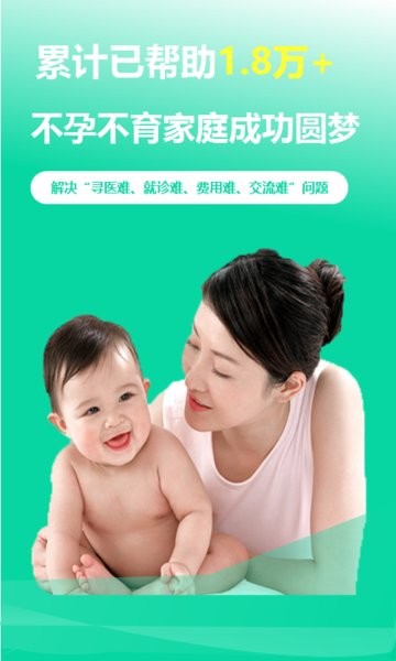 试管婴儿网好孕说官方版 试管婴儿网好孕说app下载