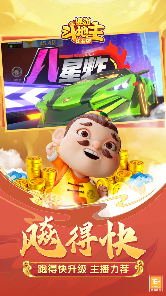 2025途游斗地主真人版