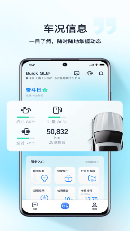 安吉星手机app 安吉星app官方下载安装