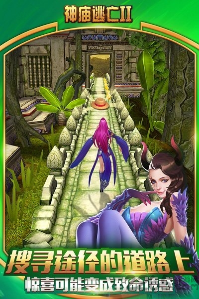 4399神庙逃亡2最新版
