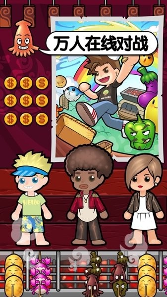 深夜烧烤店游戏