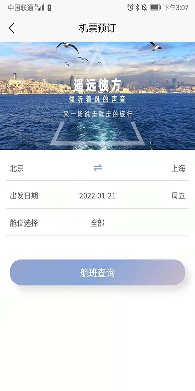 航阳商旅app下载