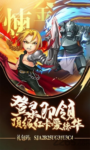 钢之炼术士贤者之石商城版