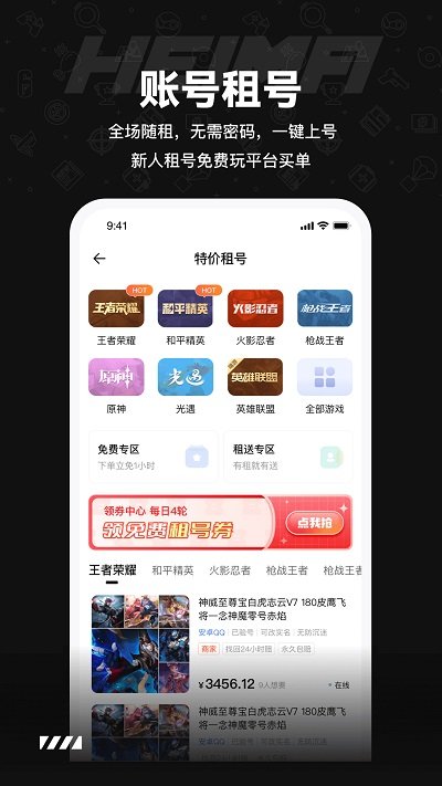黑马游戏交易官方版 黑马游戏交易app下载