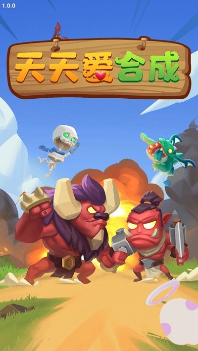 天天爱合成游戏下载