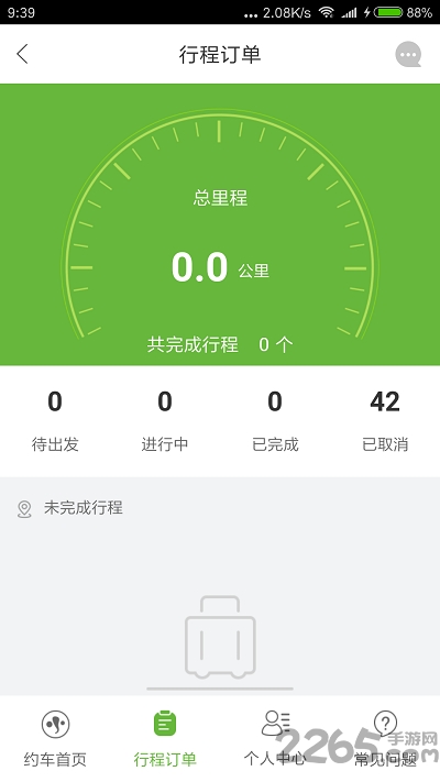 有象出行网约车(改名为有象约车)