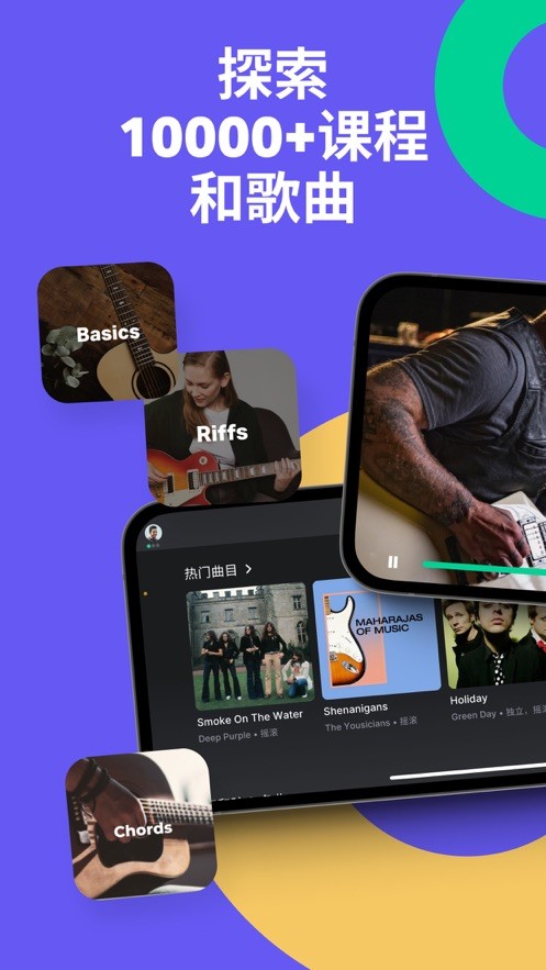 Yousician调音软件最新版
