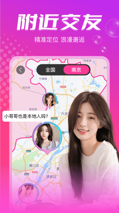 本地陌约聊天软件