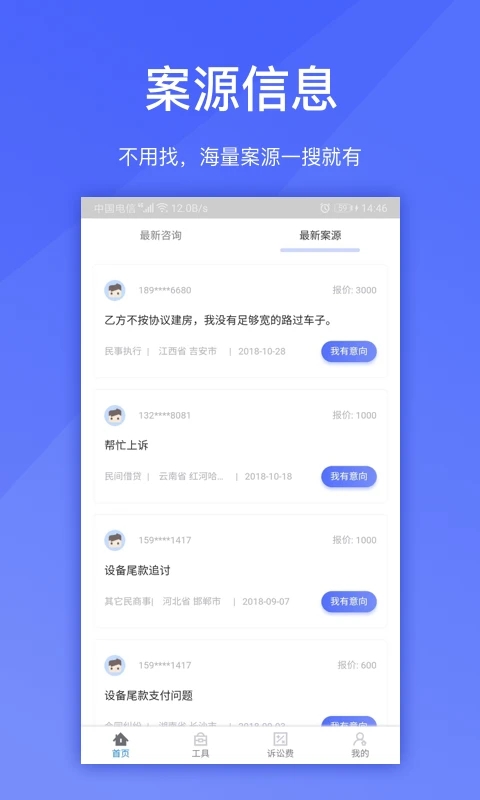 淘法律师端app