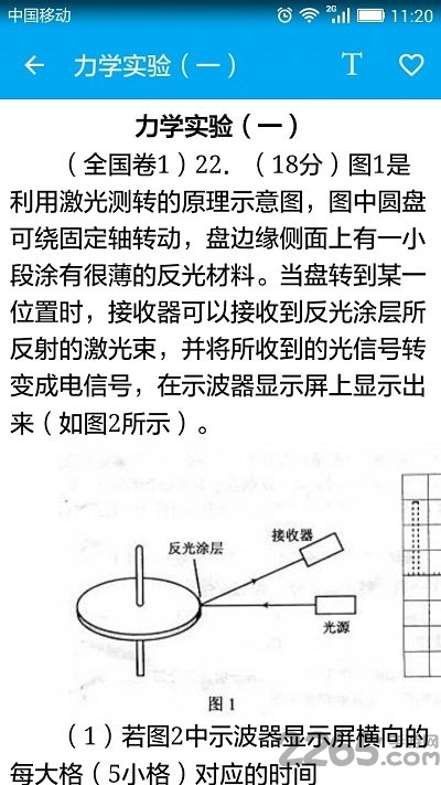 高考物理知识宝典手机版