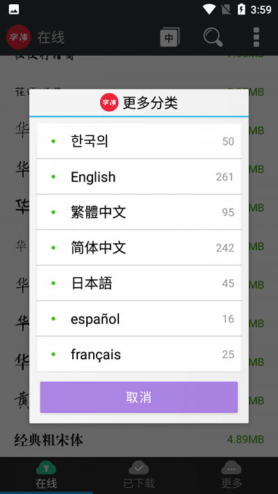 优雅字体管家官方版 优雅字体管家免费版下载