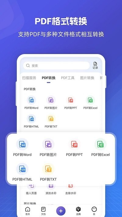 福昕PDF全能王软件 福昕PDF全能王app下载