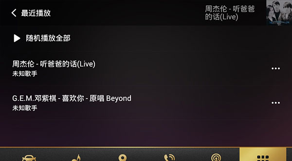 qq音乐车机版使用教程 qq音乐车机版教程